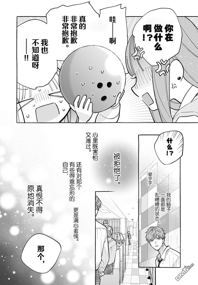 青与春 第2话 第22页