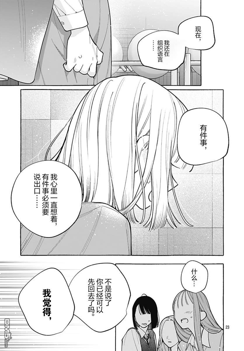 青与春 第2话 第23页