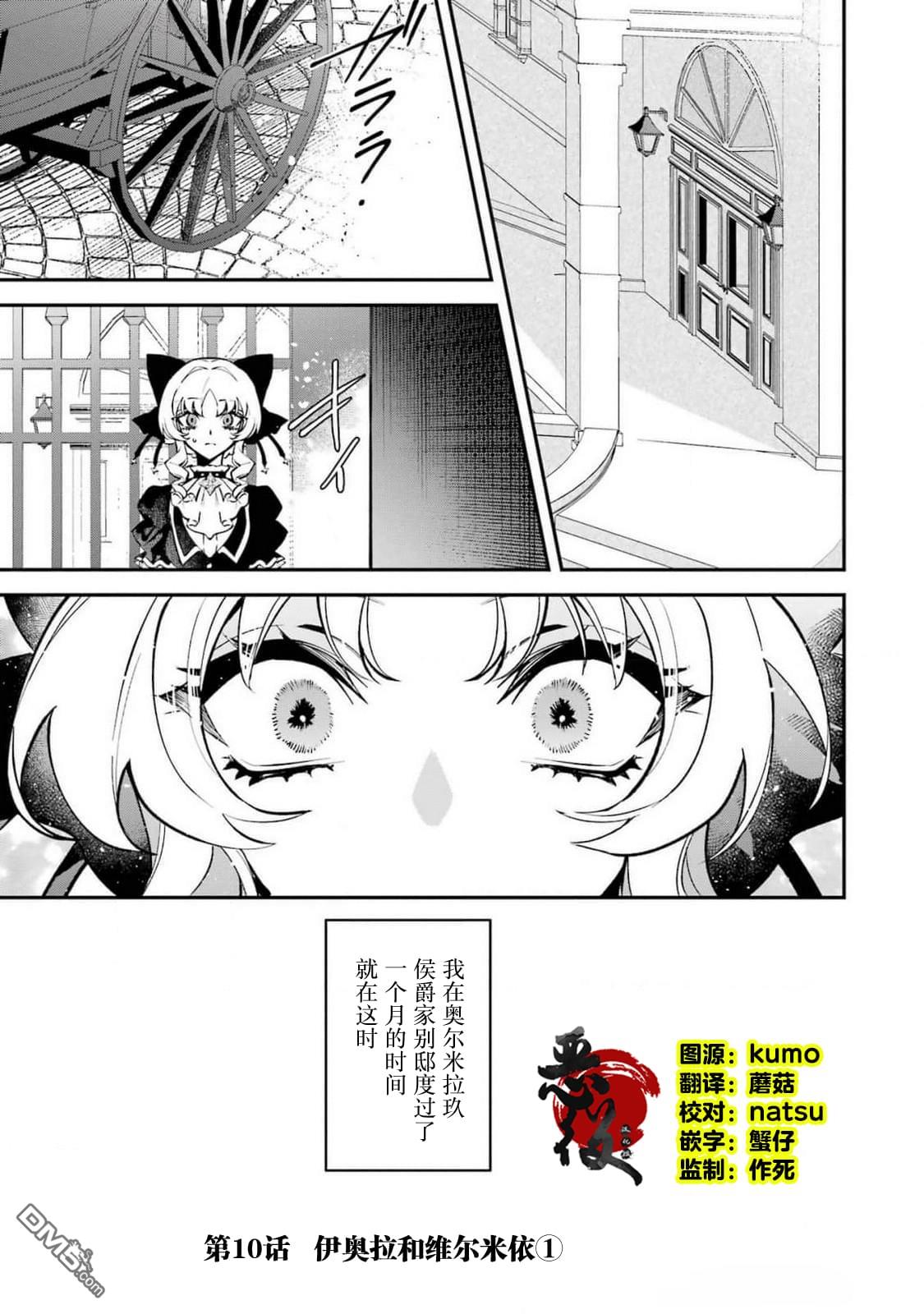 恶役千金的矜持 第10话 第1页