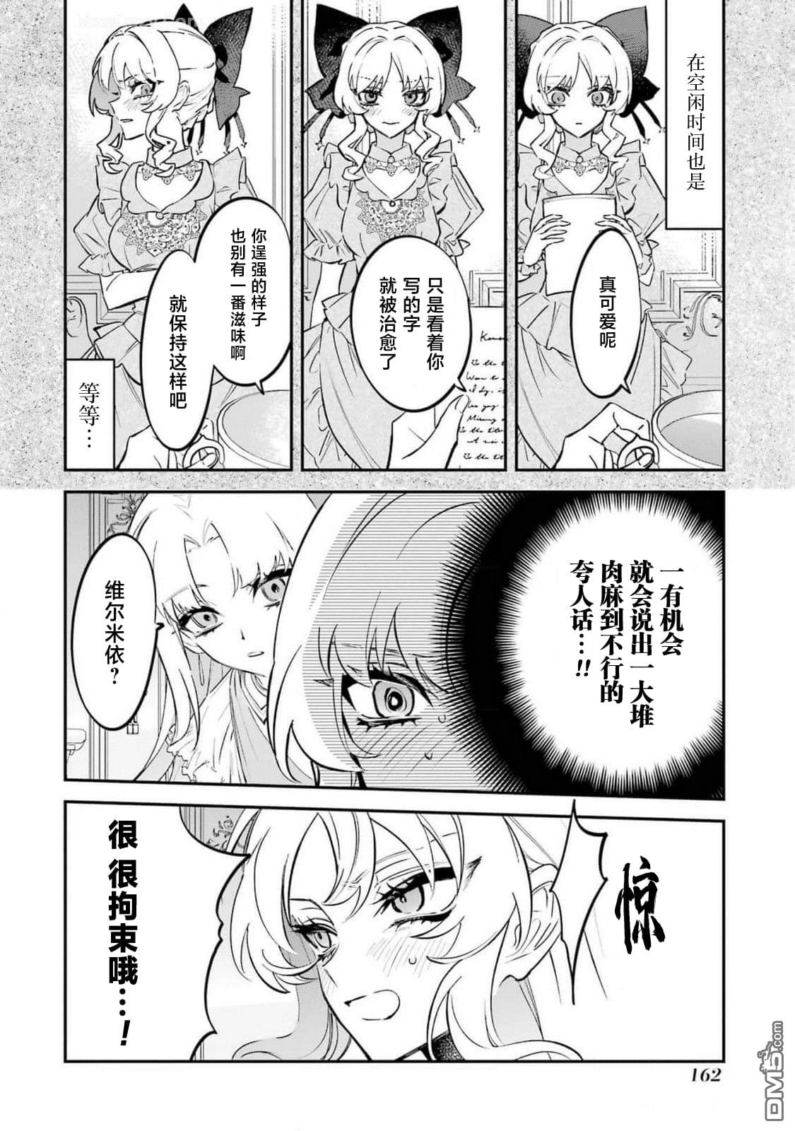 恶役千金的矜持 第10话 第10页