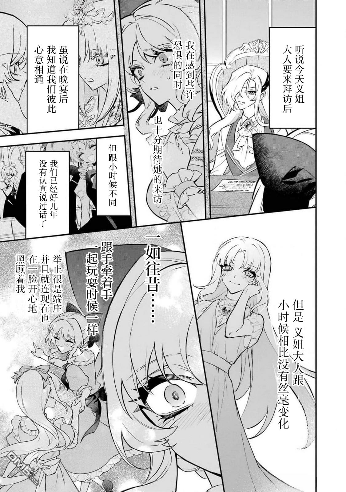 恶役千金的矜持 第10话 第13页