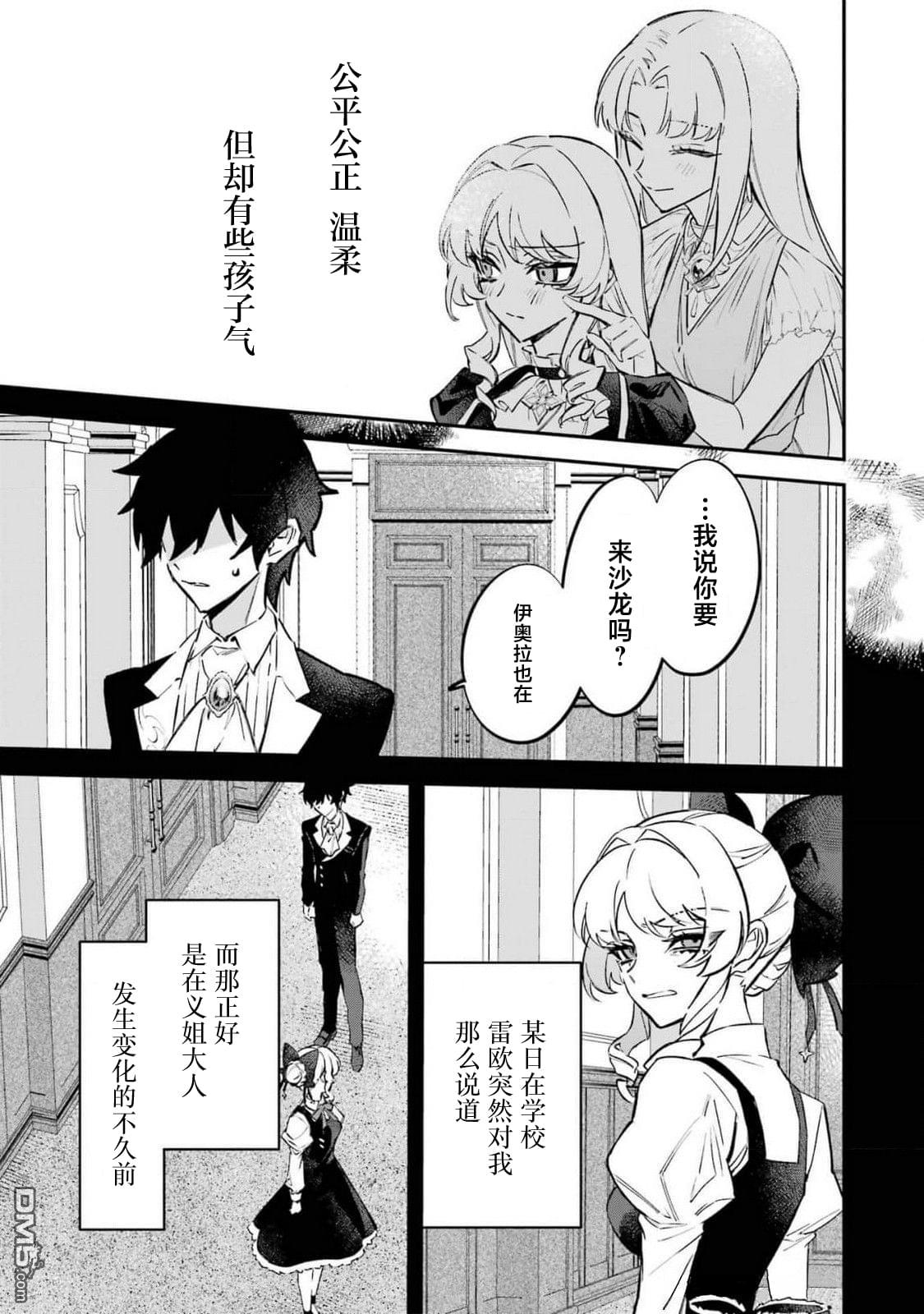 恶役千金的矜持 第10话 第17页