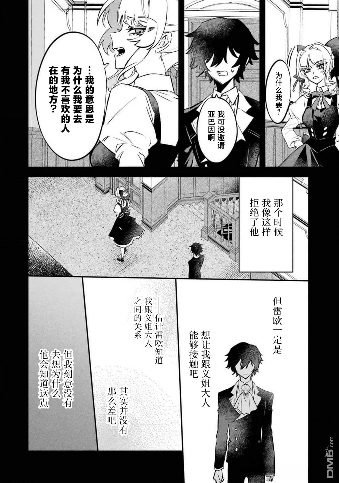 恶役千金的矜持 第10话 第18页