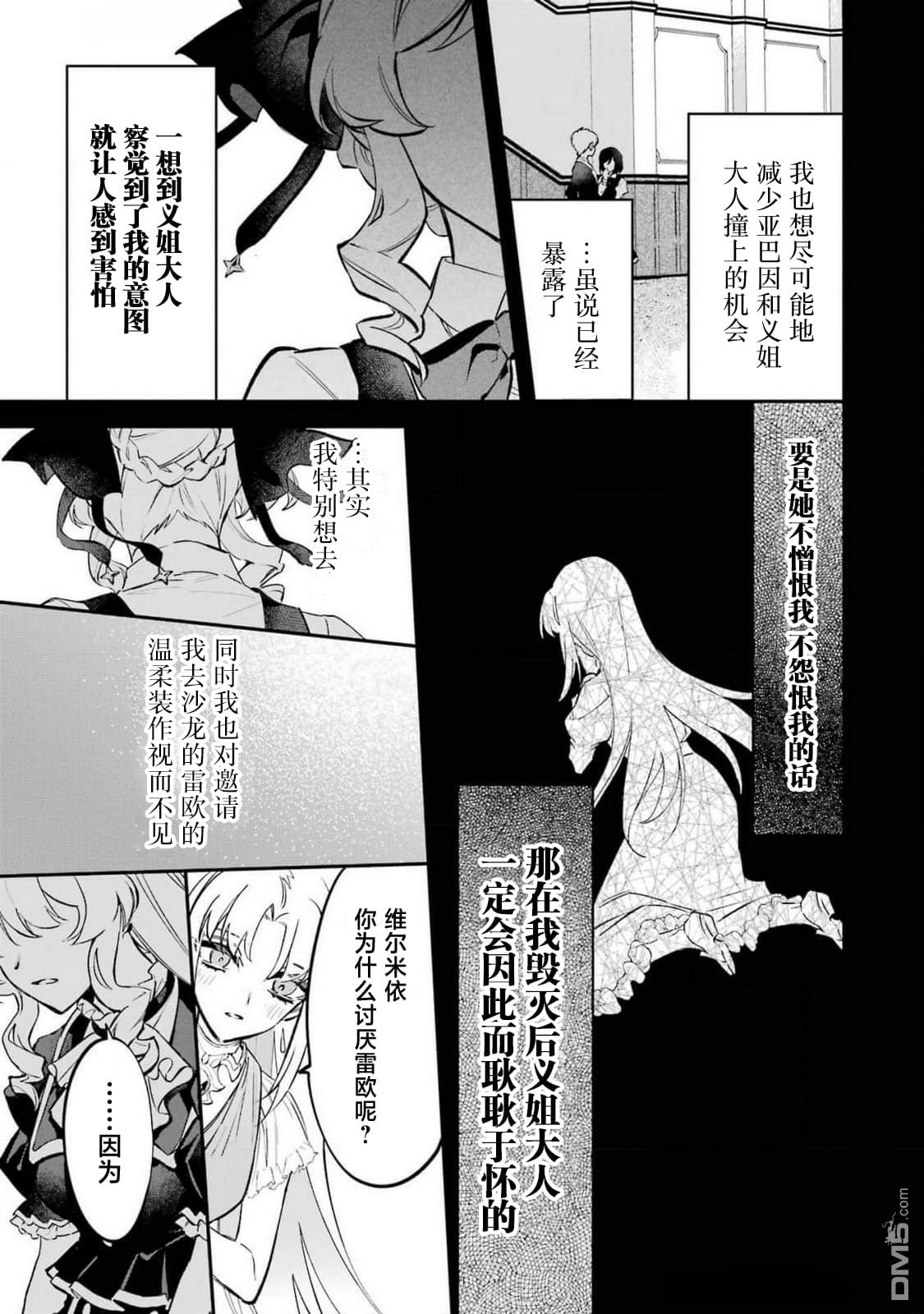 恶役千金的矜持 第10话 第19页