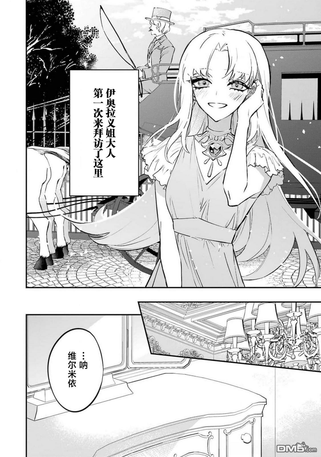 恶役千金的矜持 第10话 第2页