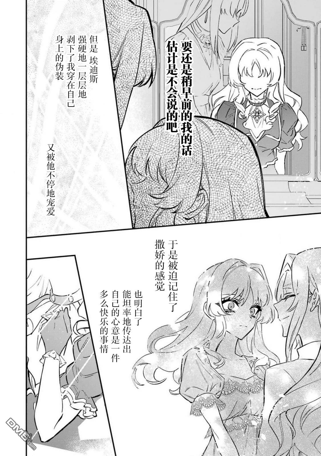 恶役千金的矜持 第10话 第20页