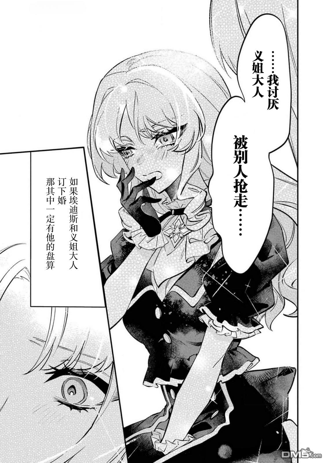恶役千金的矜持 第10话 第21页
