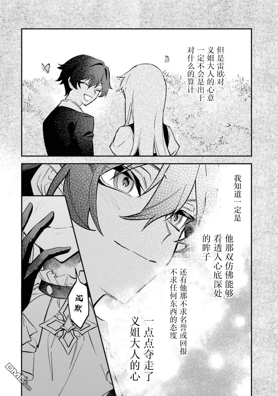 恶役千金的矜持 第10话 第22页