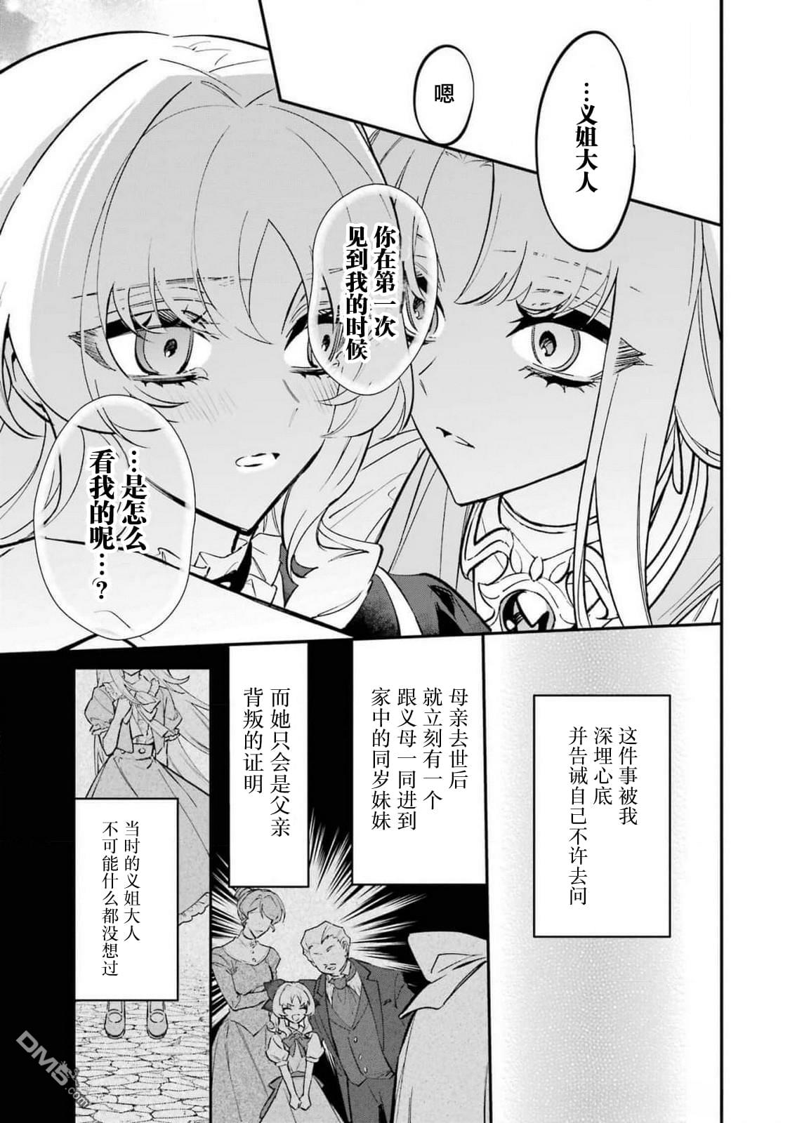 恶役千金的矜持 第10话 第25页