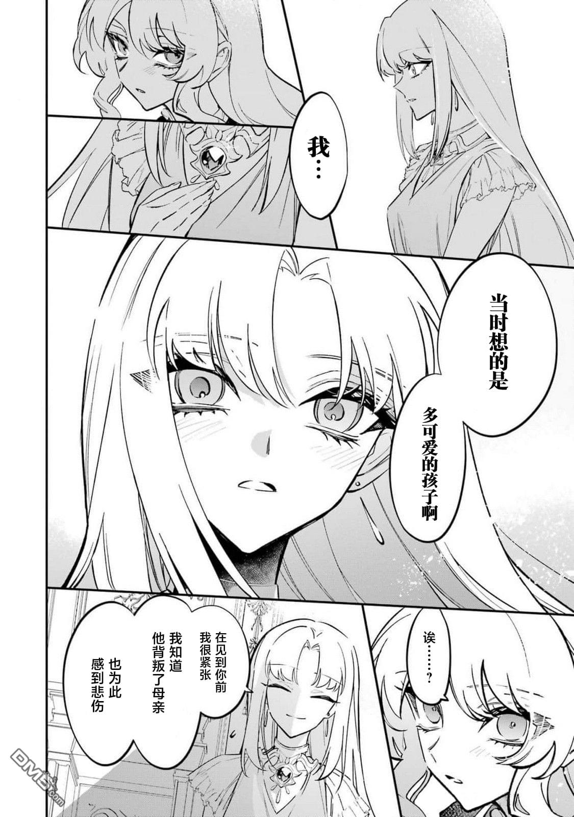恶役千金的矜持 第10话 第26页