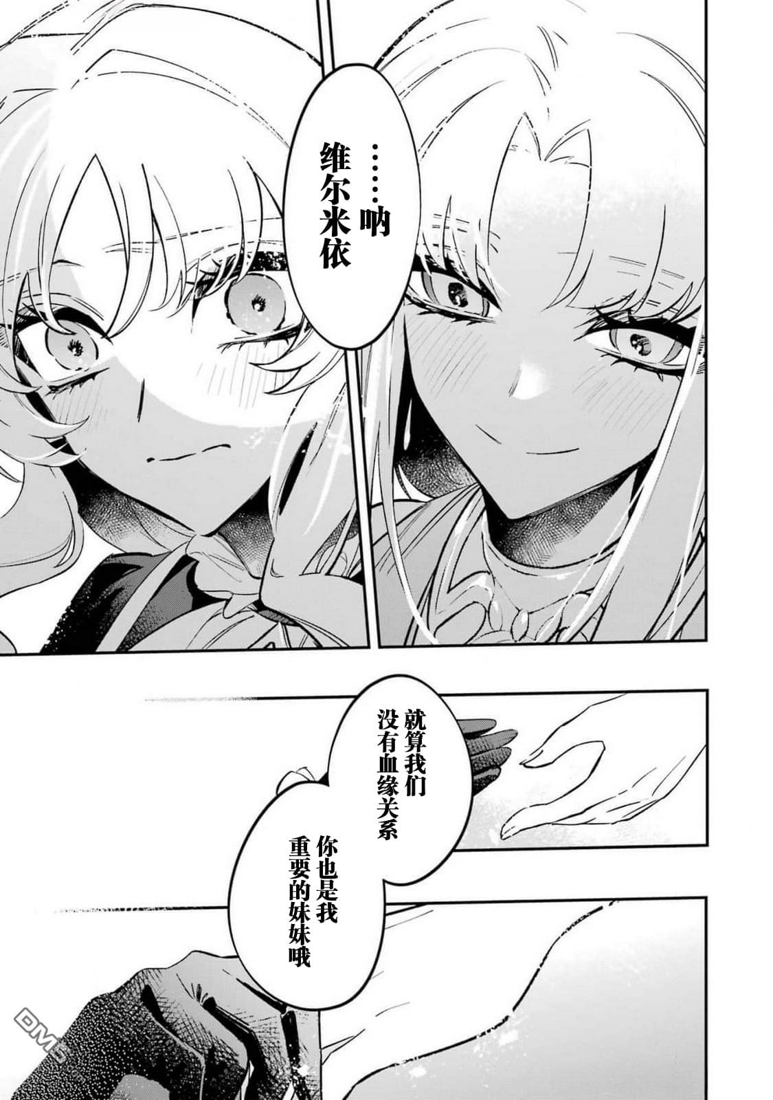 恶役千金的矜持 第10话 第29页