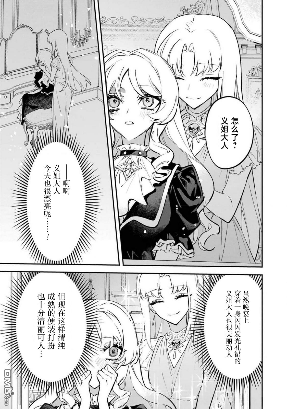 恶役千金的矜持 第10话 第3页