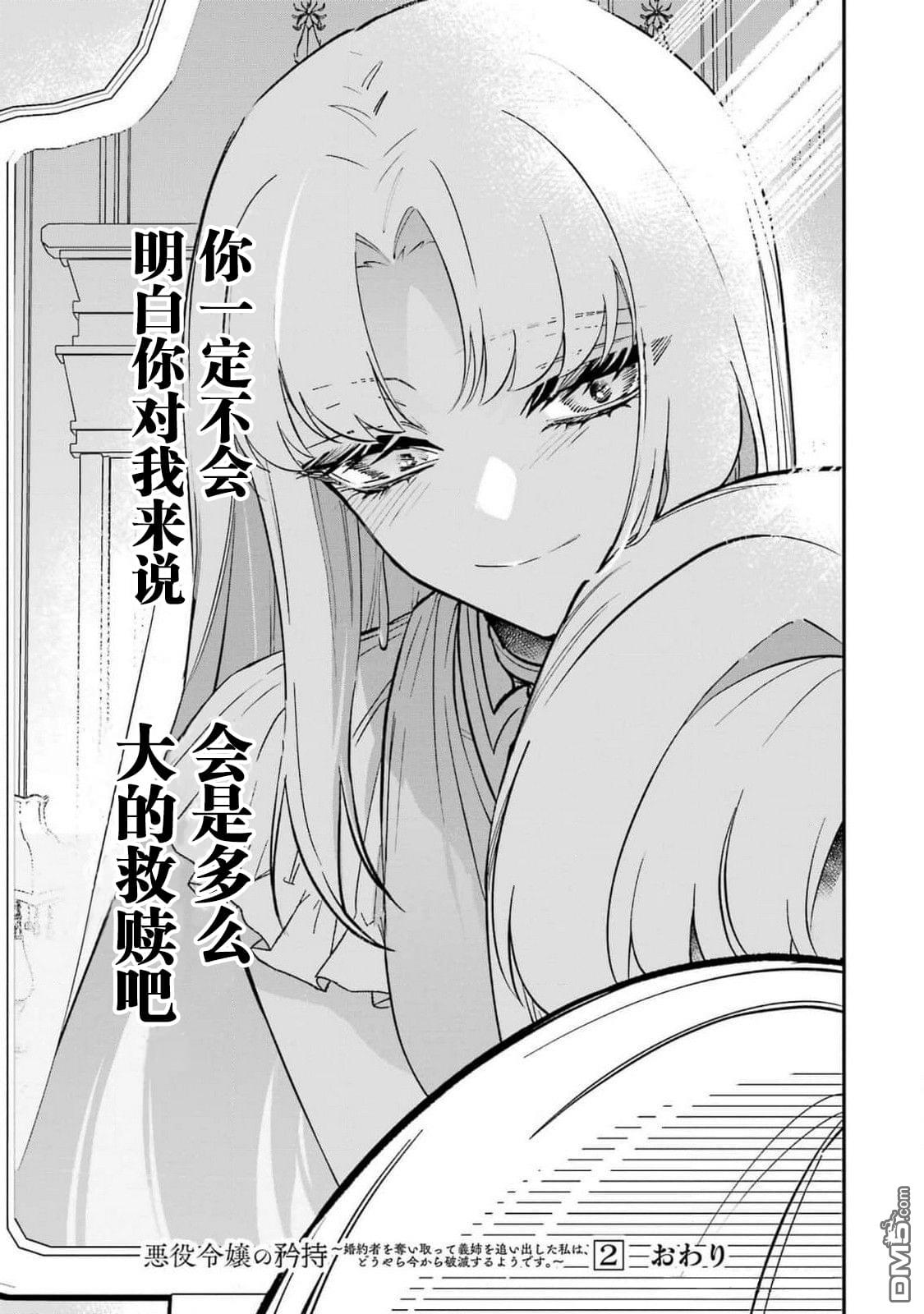 恶役千金的矜持 第10话 第31页