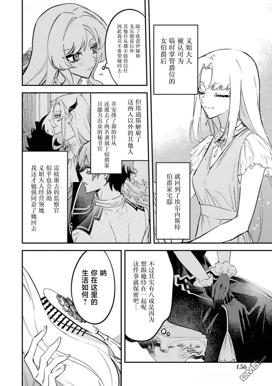 恶役千金的矜持 第10话 第4页