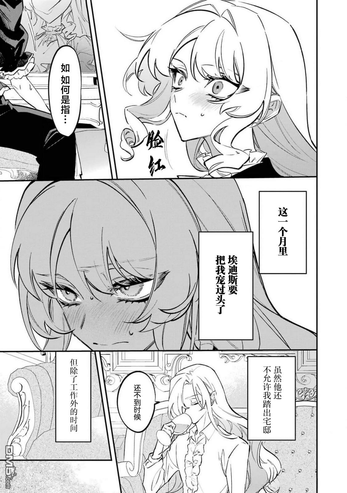 恶役千金的矜持 第10话 第5页