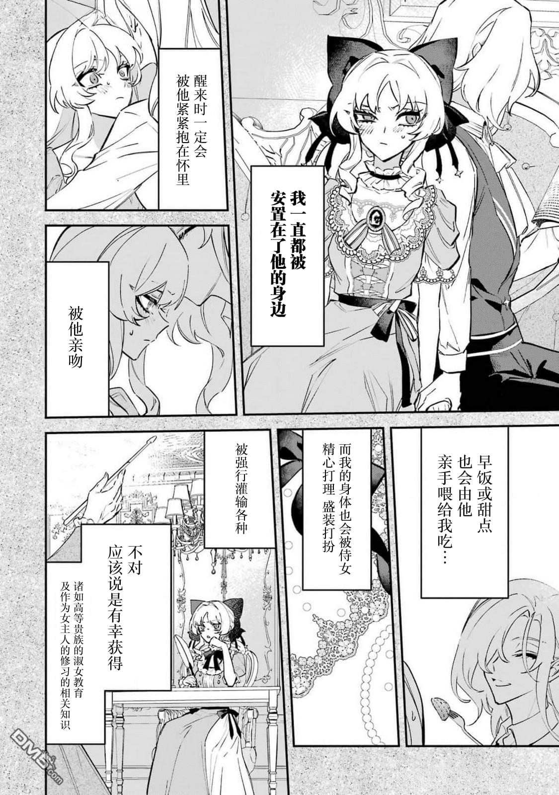 恶役千金的矜持 第10话 第6页