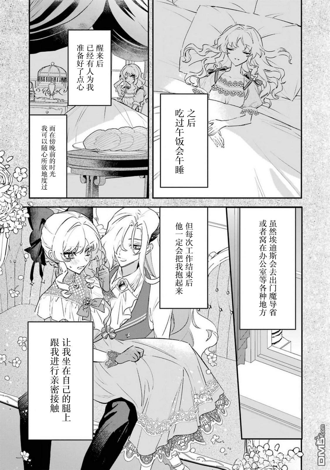 恶役千金的矜持 第10话 第7页