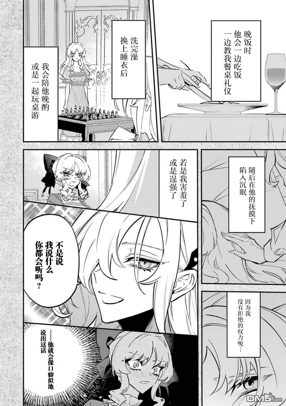 恶役千金的矜持 第10话 第8页