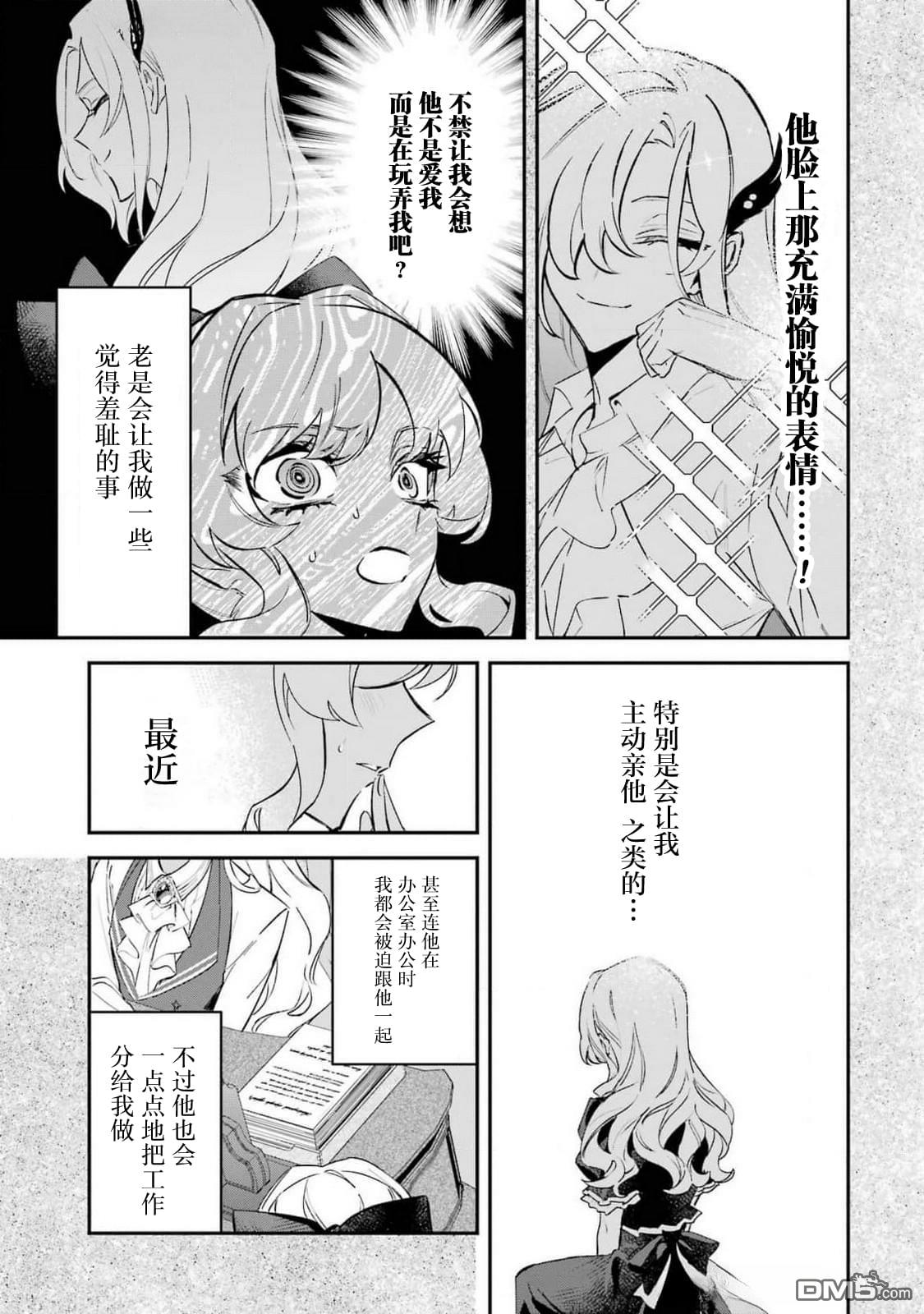 恶役千金的矜持 第10话 第9页