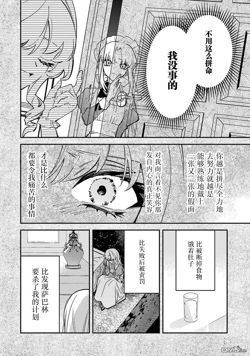 恶役千金的矜持 第11话 第10页