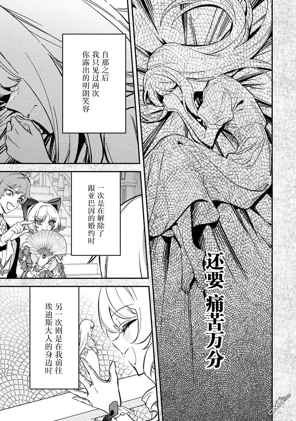 恶役千金的矜持 第11话 第11页