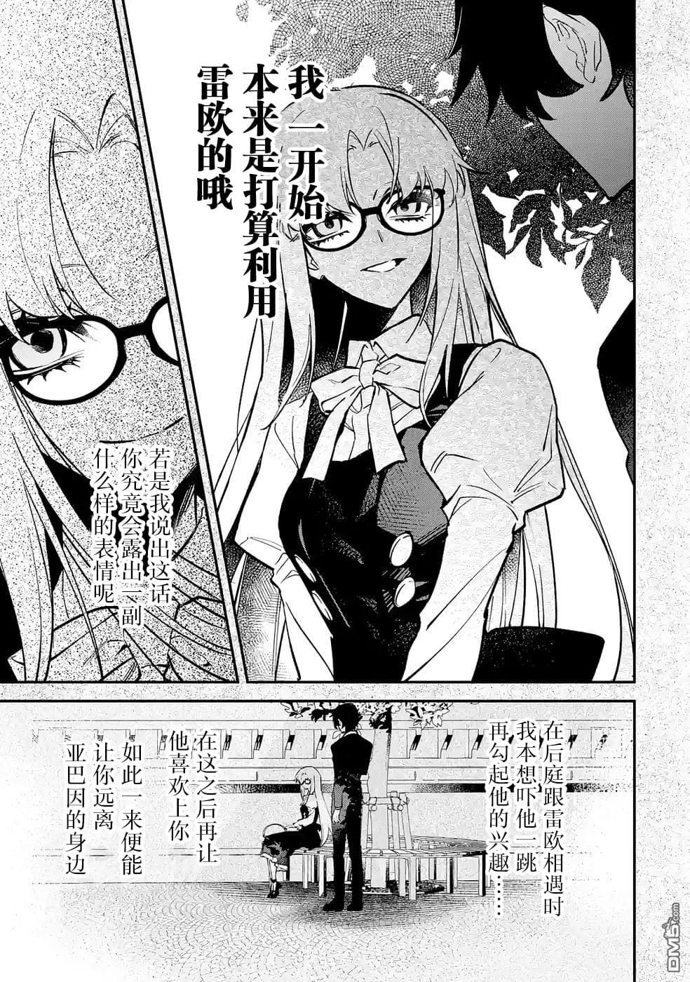 恶役千金的矜持 第11话 第13页