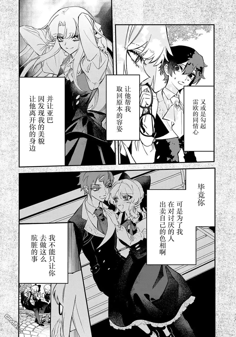 恶役千金的矜持 第11话 第14页
