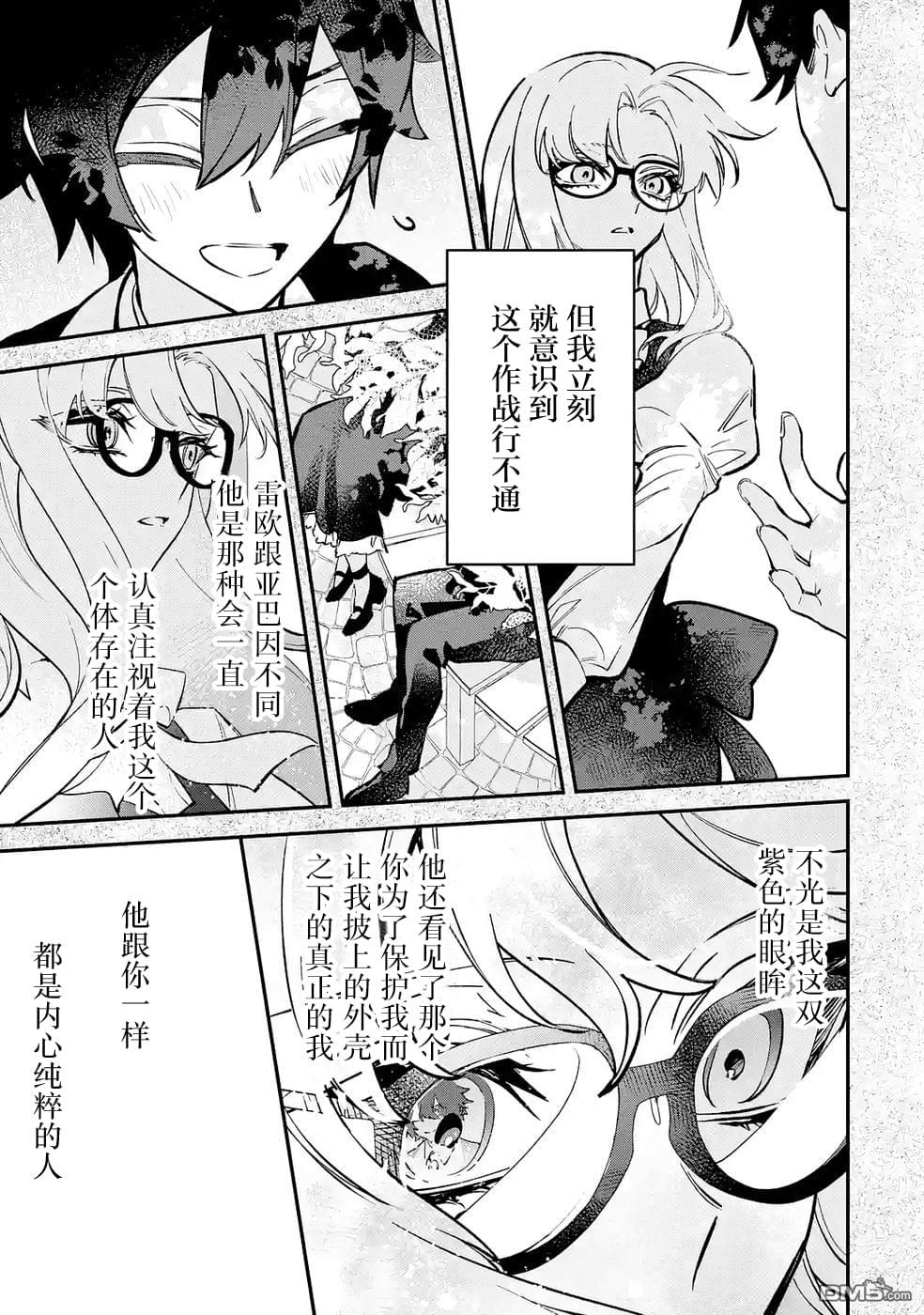 恶役千金的矜持 第11话 第15页