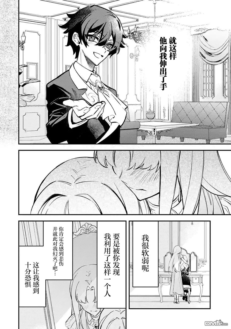 恶役千金的矜持 第11话 第16页