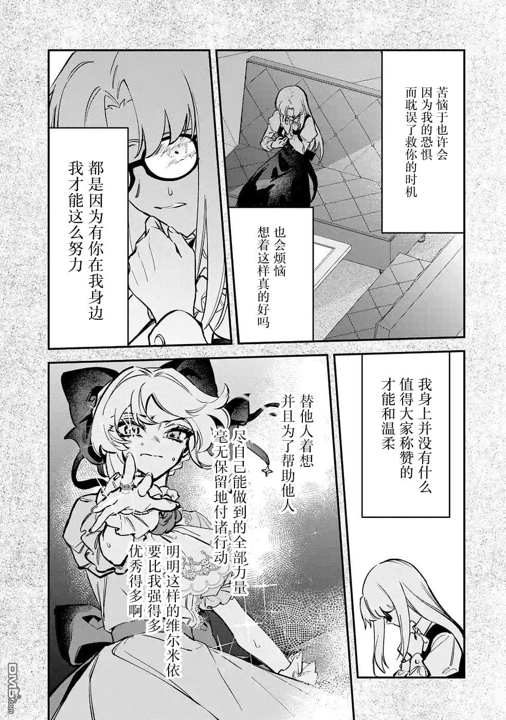 恶役千金的矜持 第11话 第17页