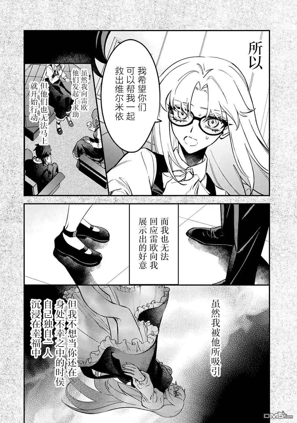 恶役千金的矜持 第11话 第18页