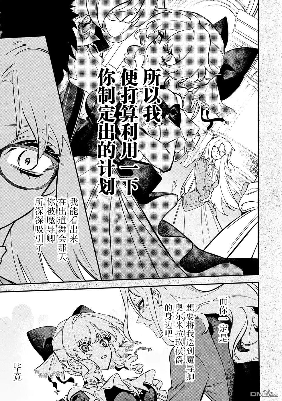 恶役千金的矜持 第11话 第19页
