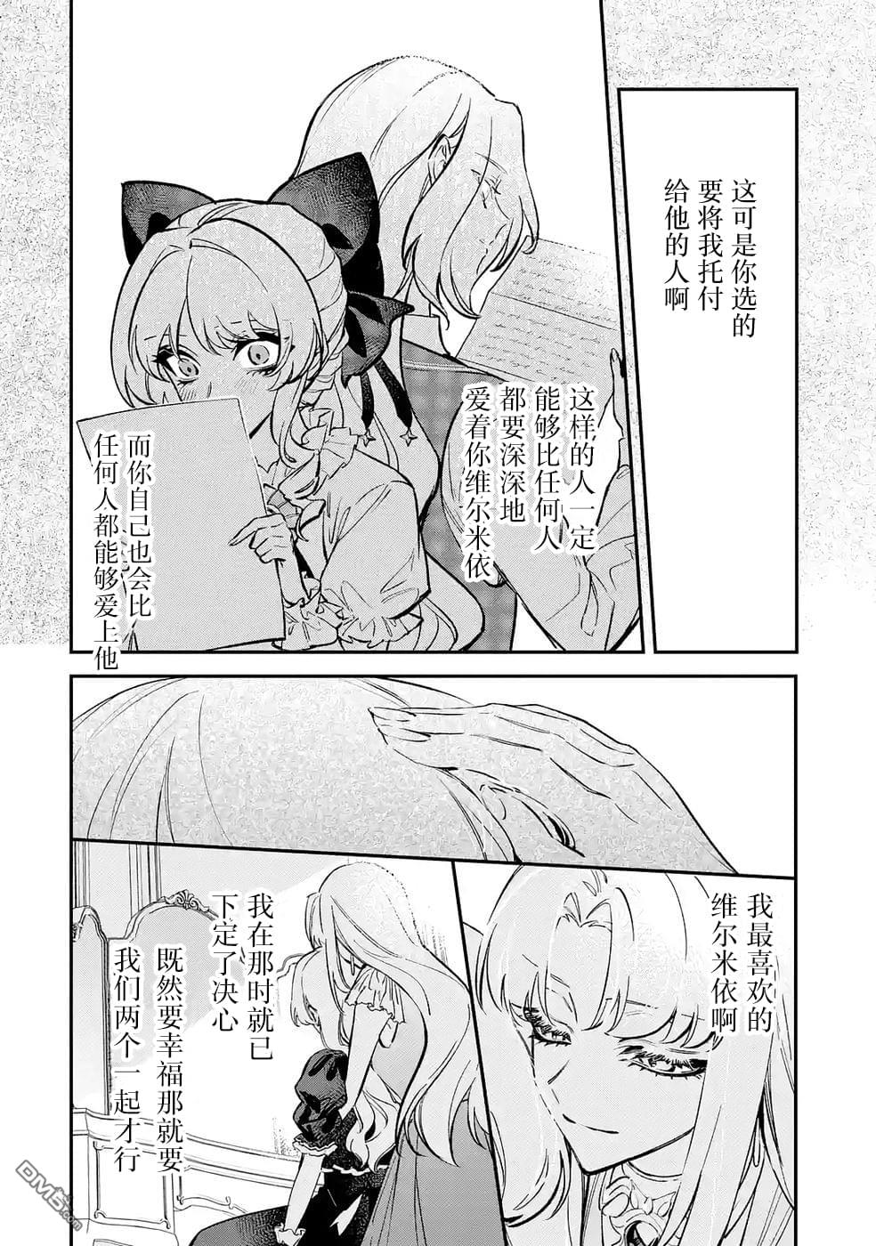 恶役千金的矜持 第11话 第20页