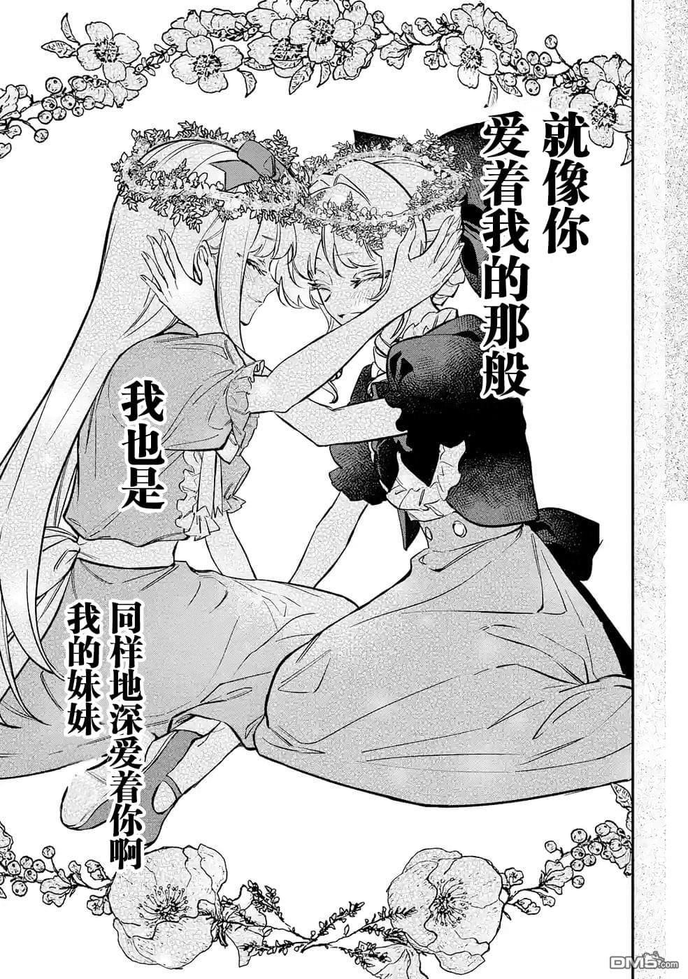 恶役千金的矜持 第11话 第21页