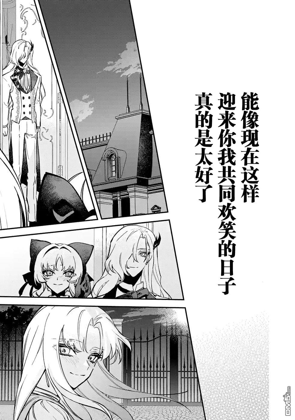 恶役千金的矜持 第11话 第23页