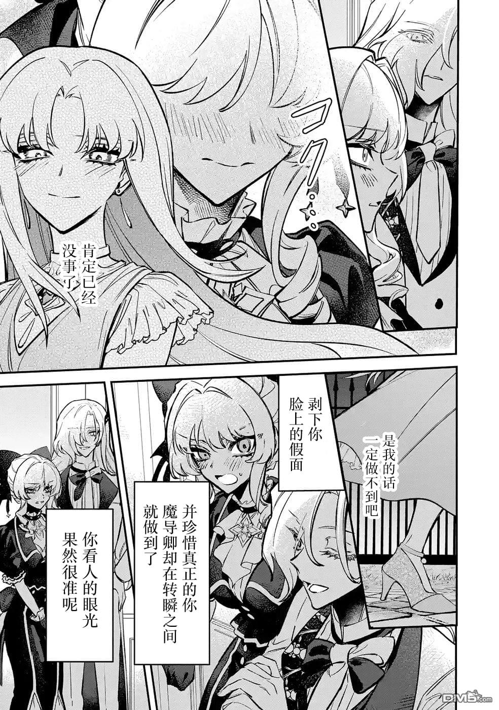 恶役千金的矜持 第11话 第25页