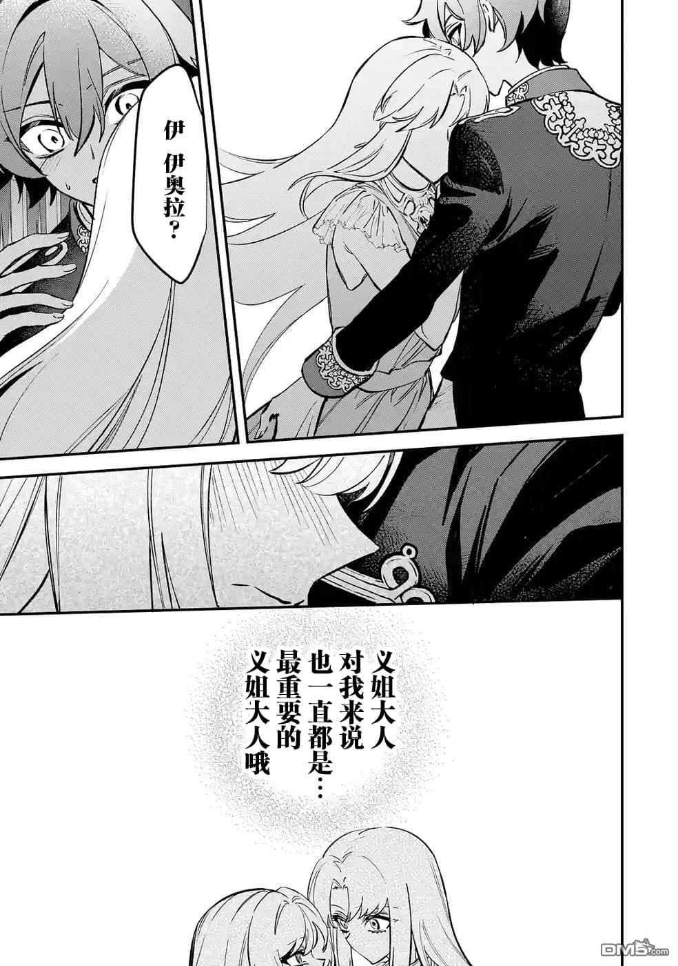 恶役千金的矜持 第11话 第27页