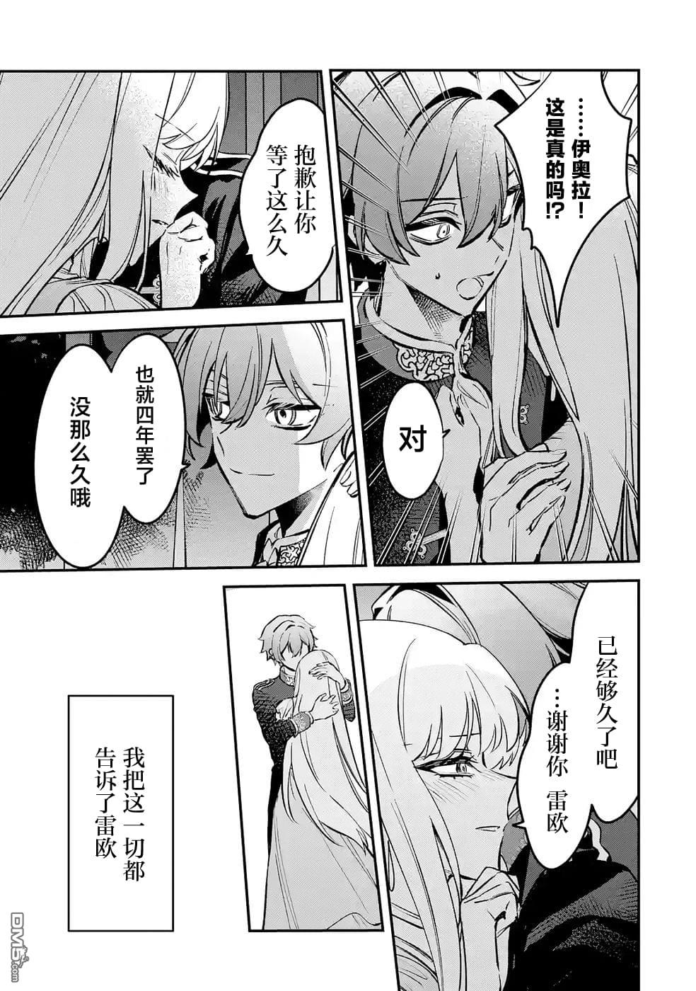 恶役千金的矜持 第11话 第29页