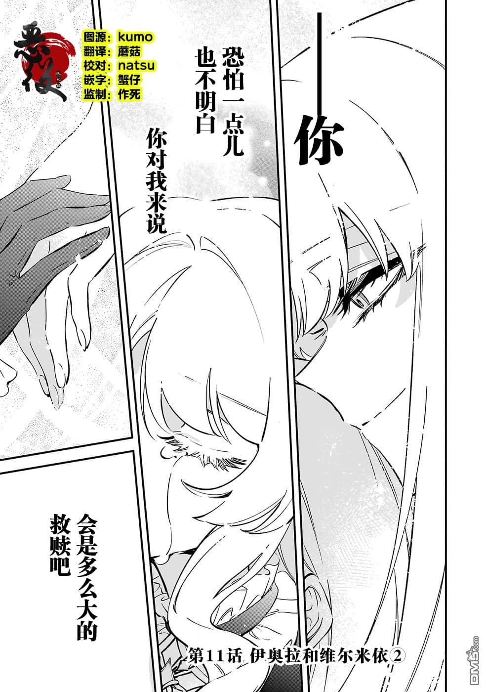 恶役千金的矜持 第11话 第3页