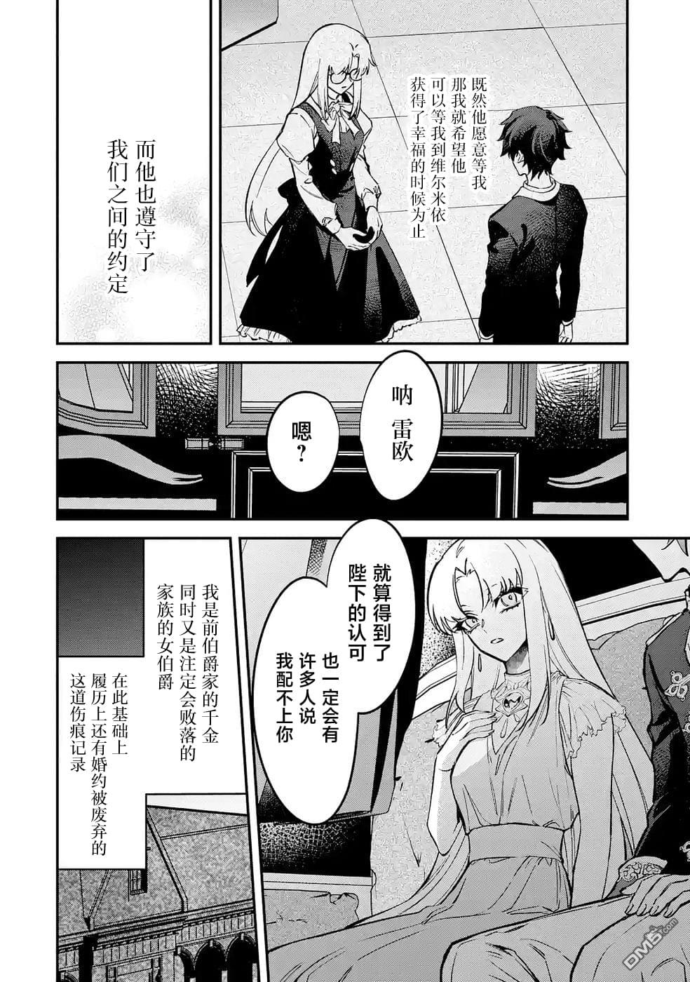 恶役千金的矜持 第11话 第30页