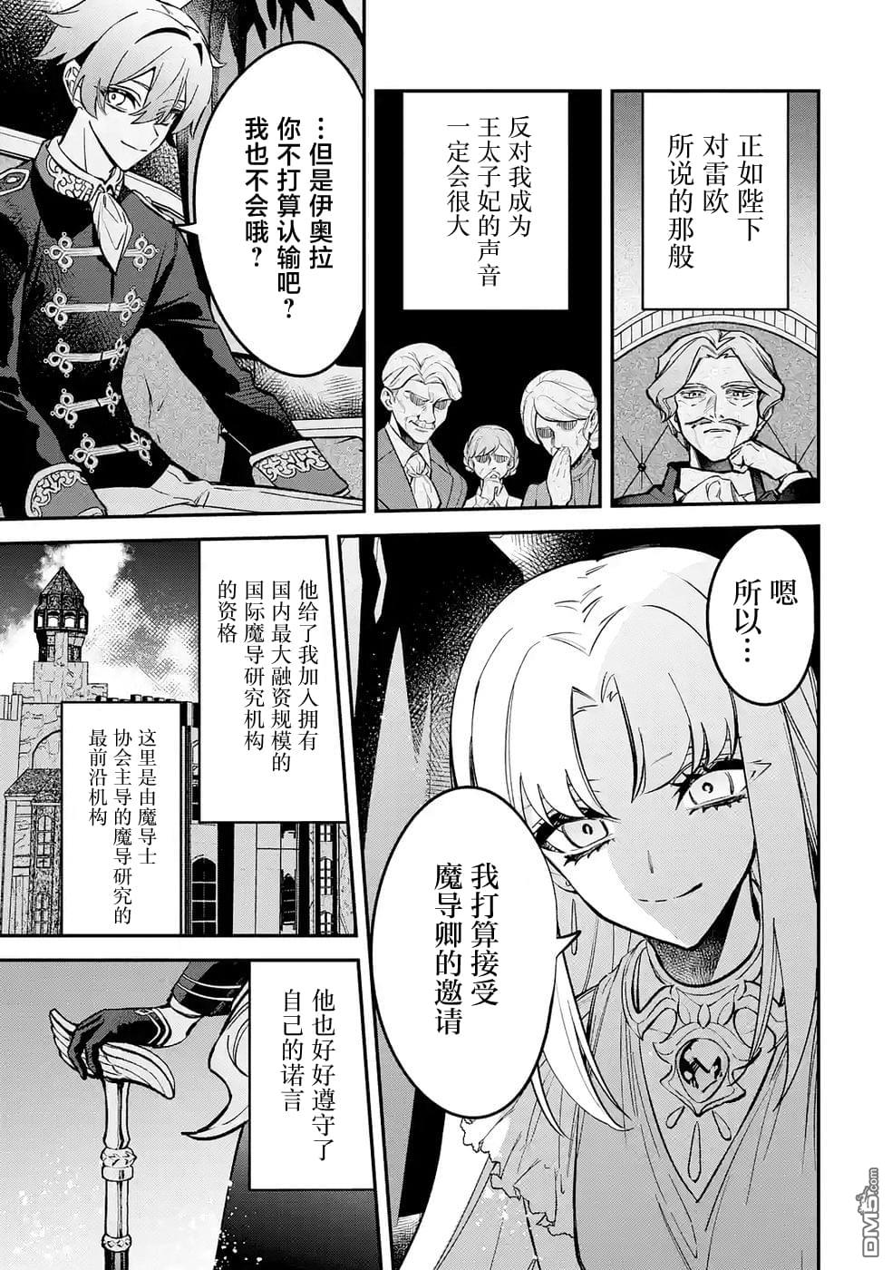 恶役千金的矜持 第11话 第31页
