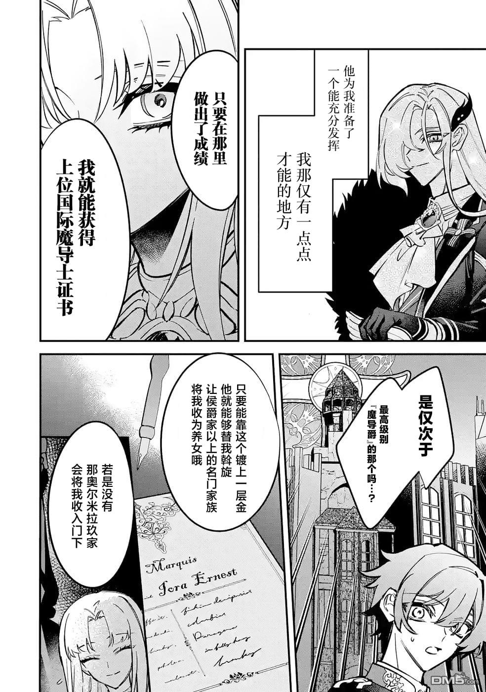 恶役千金的矜持 第11话 第32页