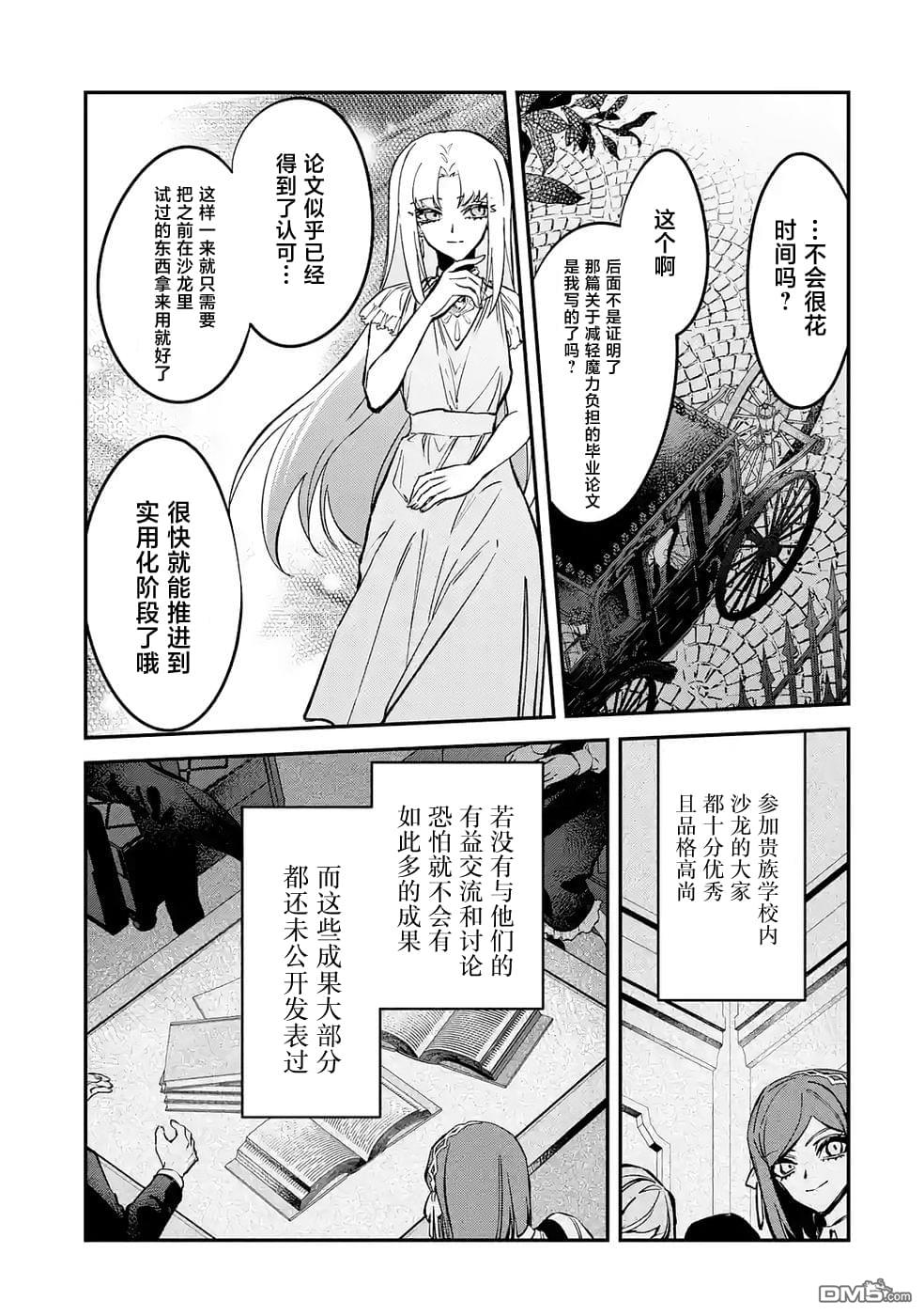 恶役千金的矜持 第11话 第33页