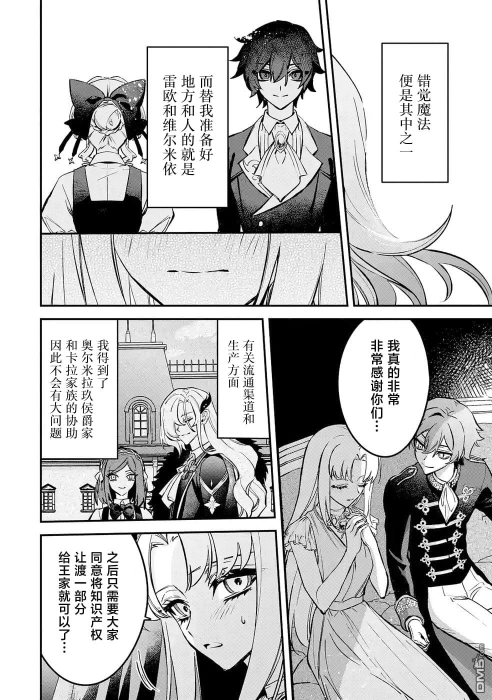 恶役千金的矜持 第11话 第34页