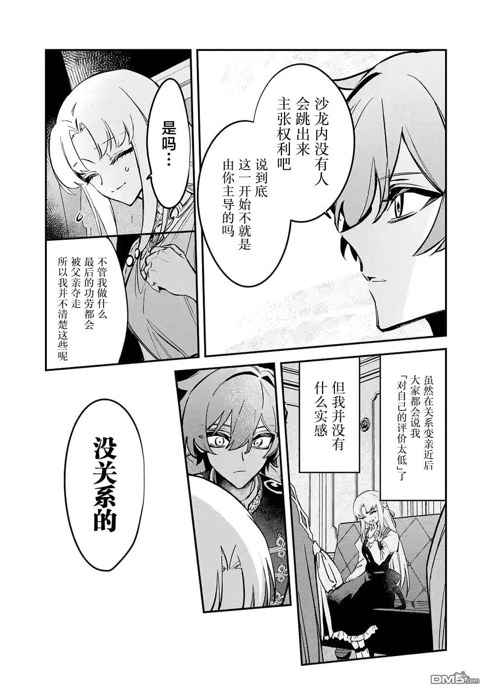 恶役千金的矜持 第11话 第35页