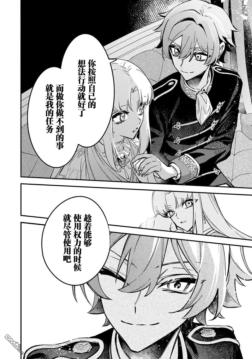 恶役千金的矜持 第11话 第36页