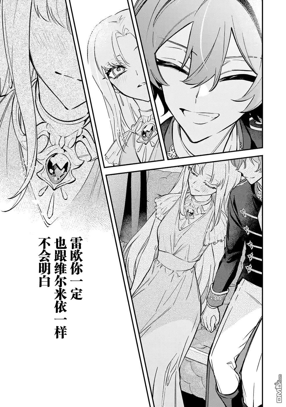 恶役千金的矜持 第11话 第37页