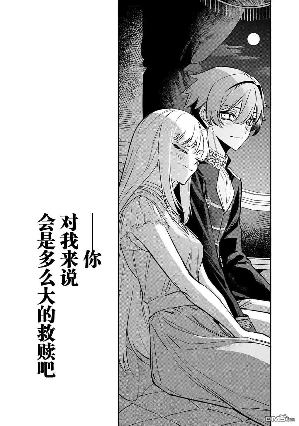 恶役千金的矜持 第11话 第38页