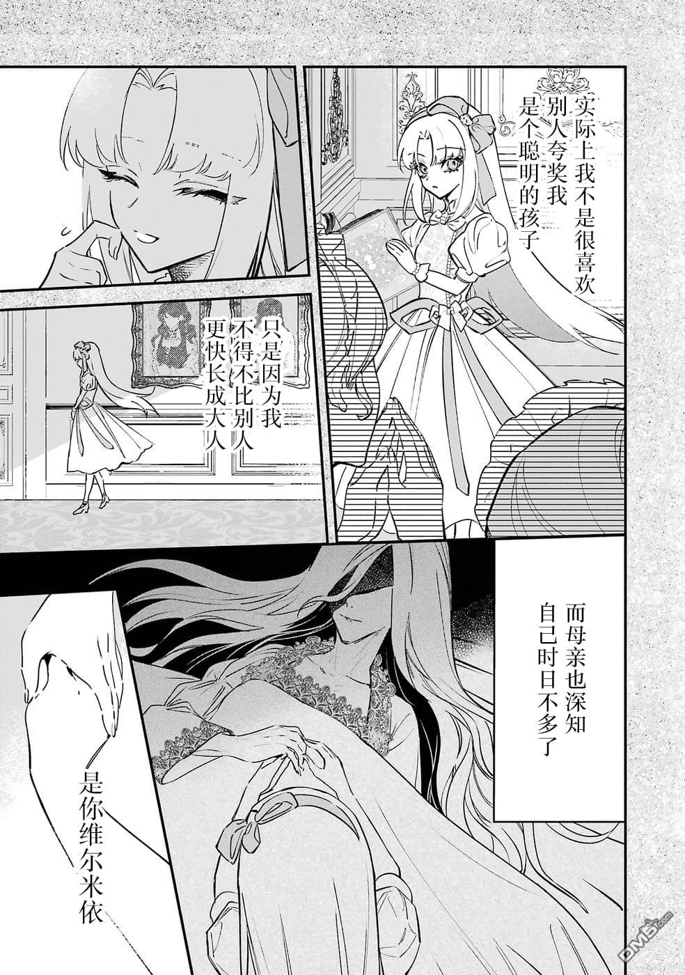 恶役千金的矜持 第11话 第5页