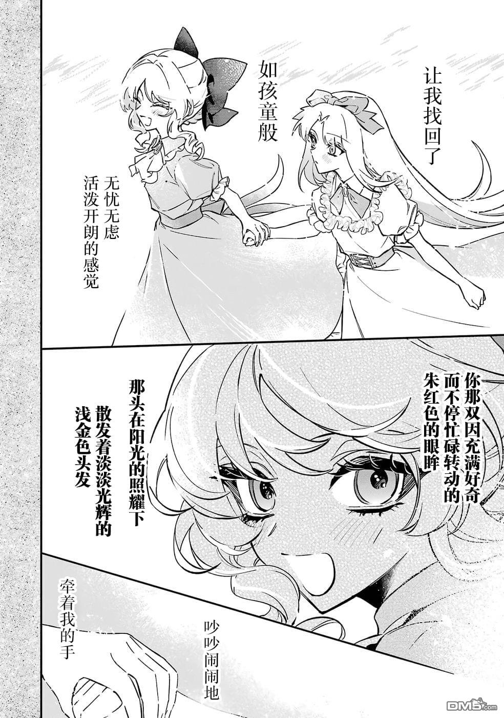 恶役千金的矜持 第11话 第6页